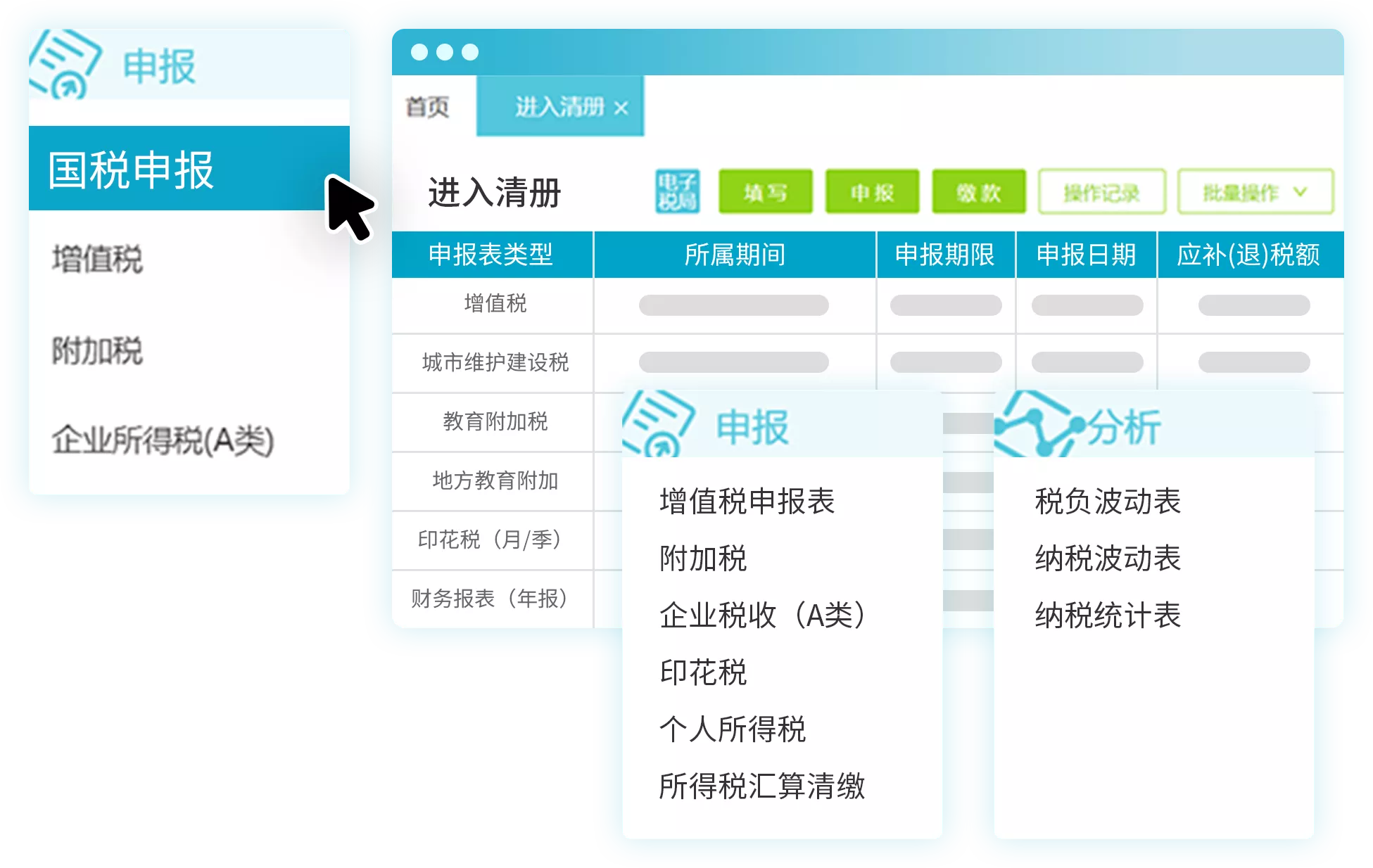 自動(dòng)算稅 一鍵申報(bào)