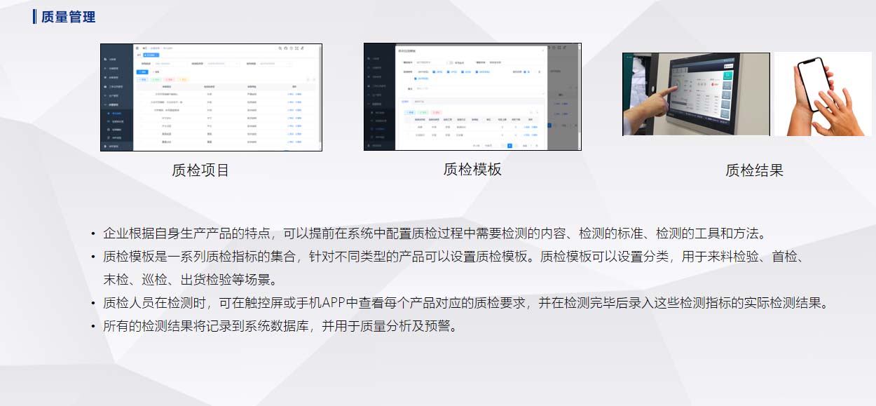 質(zhì)量管理