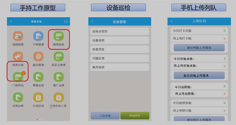 平臺--設備巡檢