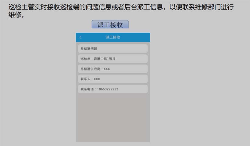 平臺-派工管理